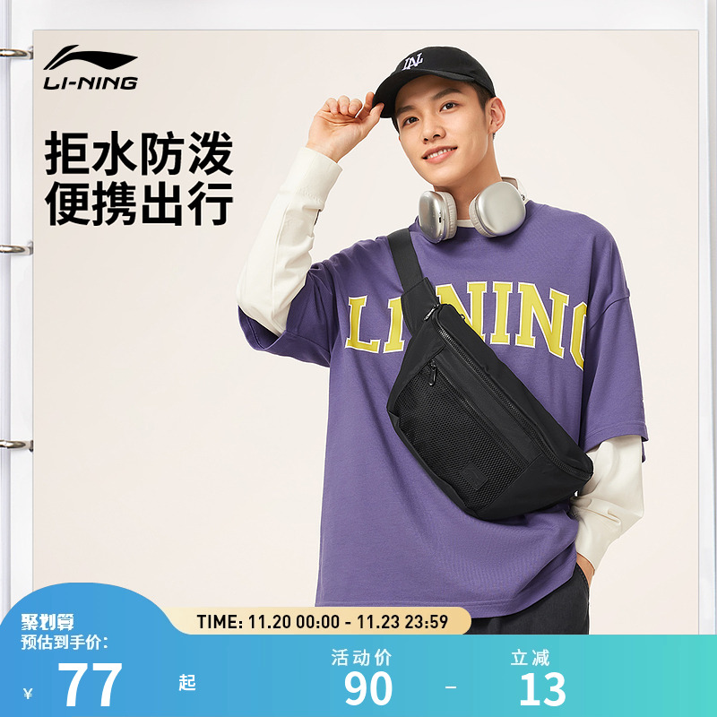 【25新品】李宁包袋 运动时尚系列 男女同款防泼水轻便柔软腰包