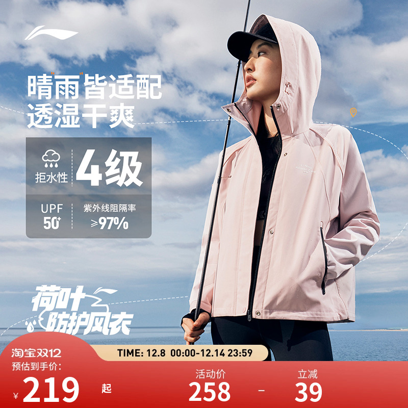李宁荷叶防护风衣 男女款防泼水防晒防风透湿干爽宽松舒适运动服