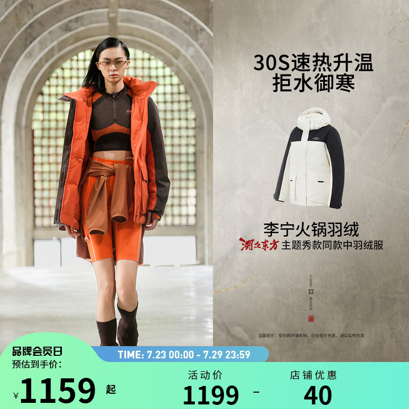 李宁溯之东方主题秀款女子防泼水保暖85%鸭绒宽松中羽绒服