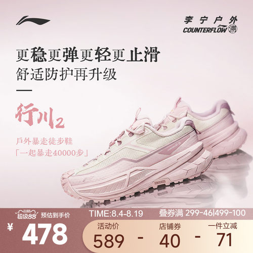 李宁CF䨻行川2女轻弹户外鞋