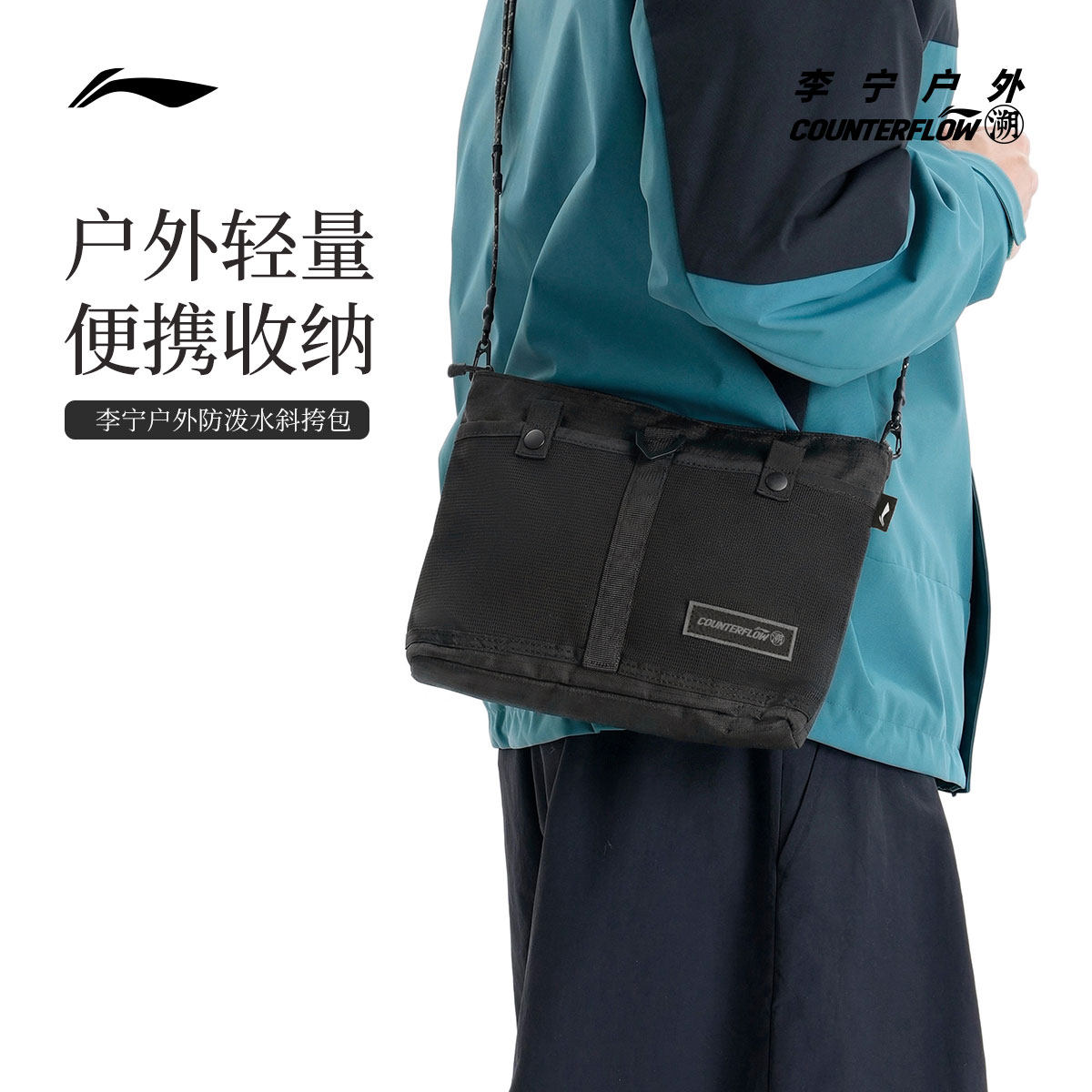 李宁户外CF溯|斜挎包男包女包防泼水学生休闲时尚潮流运动包男女