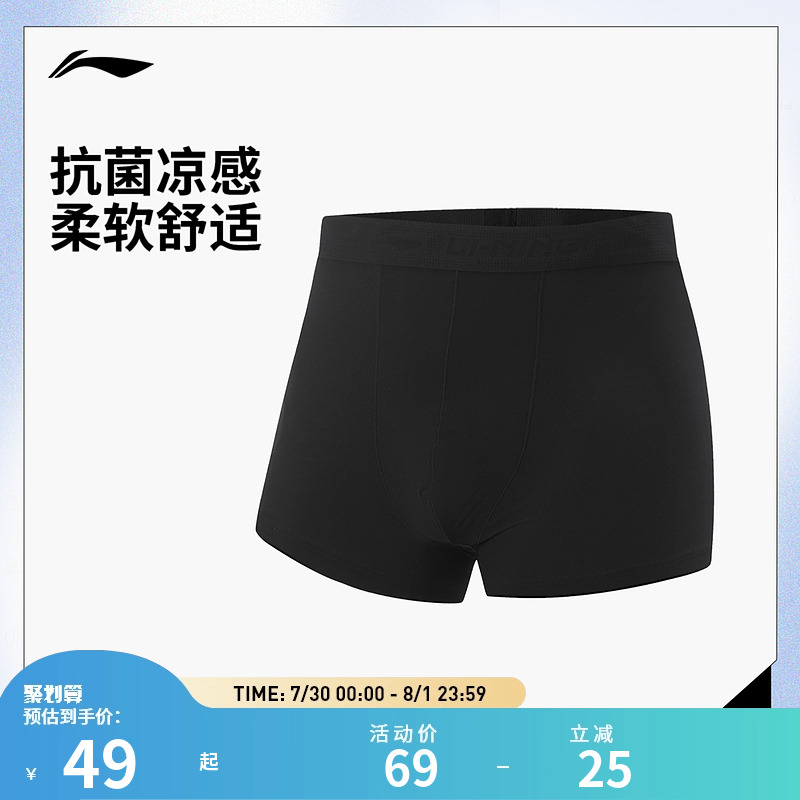 【25新品】李宁健身系列男子紧身内裤（特殊产品不予退换货）