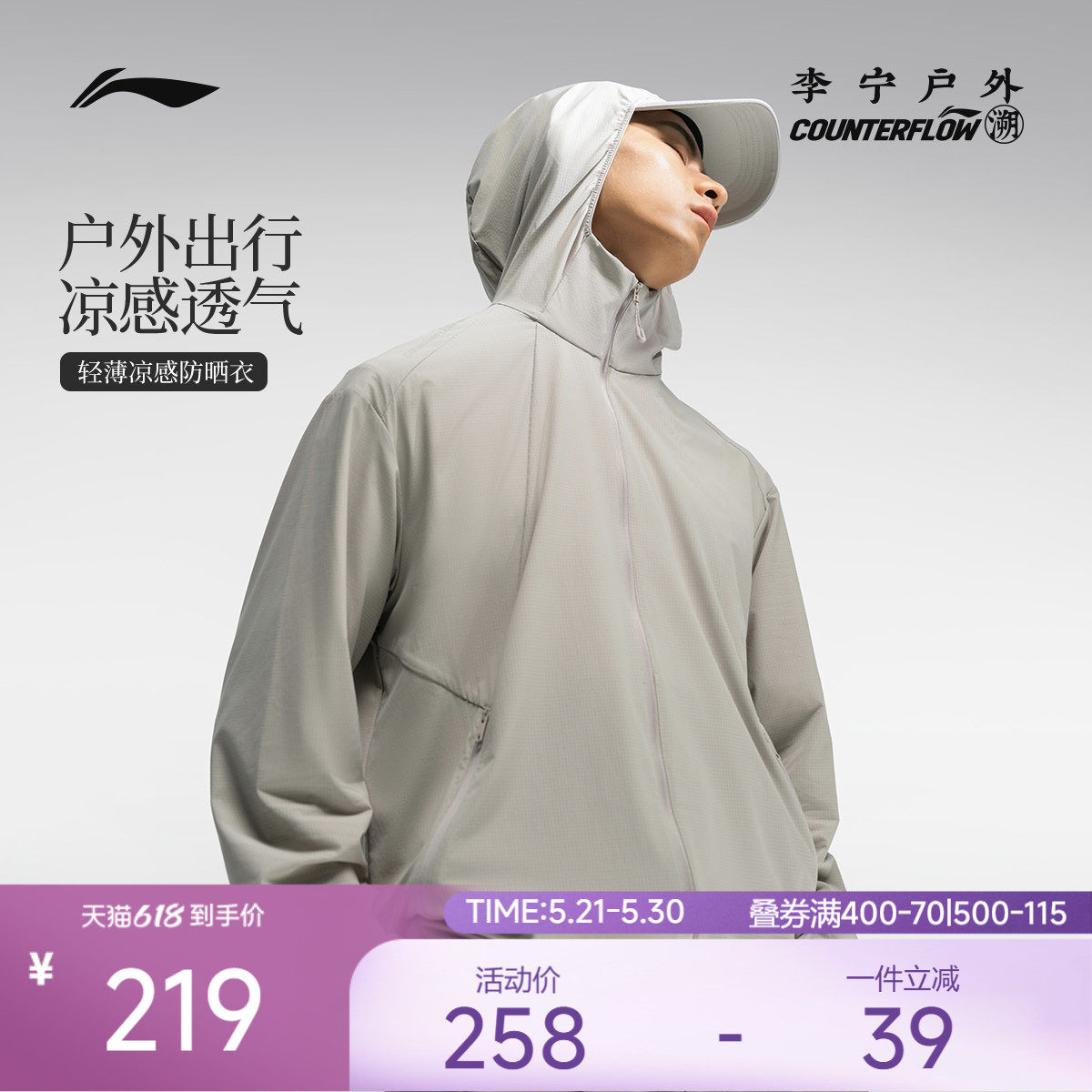 李宁户外CF溯丨防晒风衣男凉感透气开衫轻薄松弛感外套夏季运动服