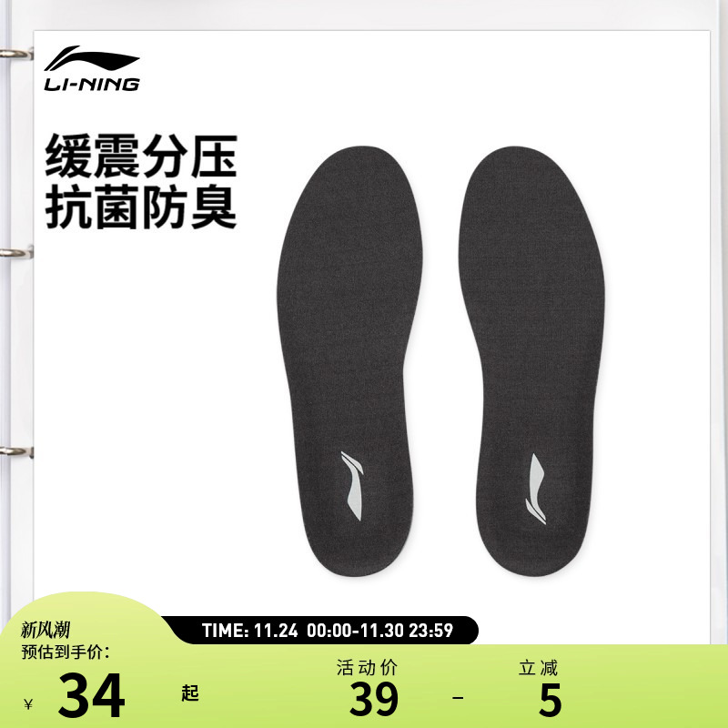 【25新品】李宁鞋垫 运动生活系列 男子防滑柔弱缓震吸汗运动鞋垫