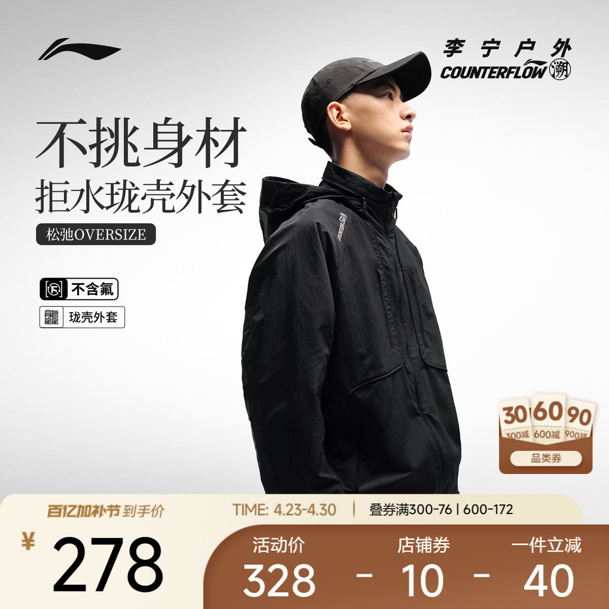 李宁户外CF溯|珑壳外套男士通勤夹克山系防风宽松梭织休闲运动服