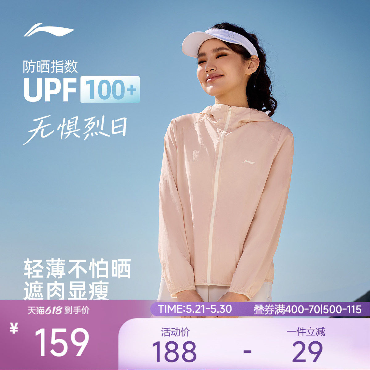 李宁防晒衣女2026新款夏季轻薄外套户外出游皮肤衣梭织运动风衣