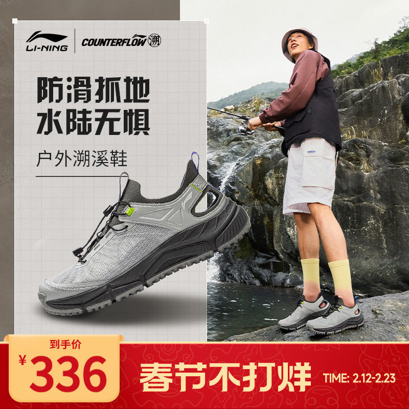 李宁户外CF溯｜逸界溯溪鞋 男女款夏季防滑抓地速干透气涉水凉鞋