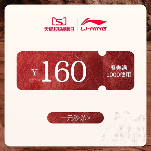 大额券1000-160