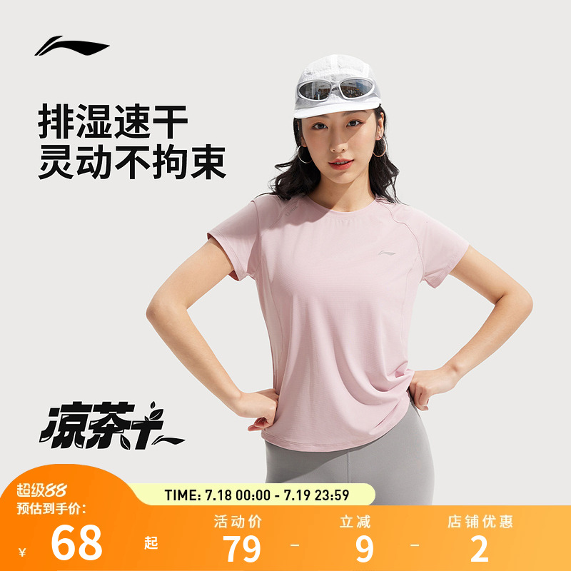 【25新品】李宁凉茶 | 健身系列女子反光排湿速干短袖T恤
