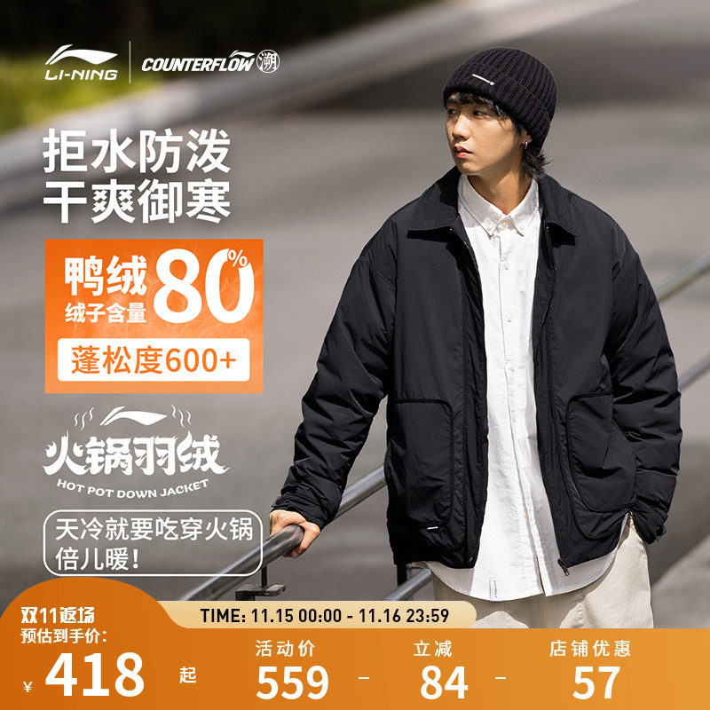 李宁户外CF溯｜火锅羽绒服 男子80%鸭绒保暖防风防水耐磨短款外套