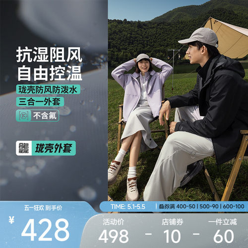 李宁户外CF溯男女同款三合一外套