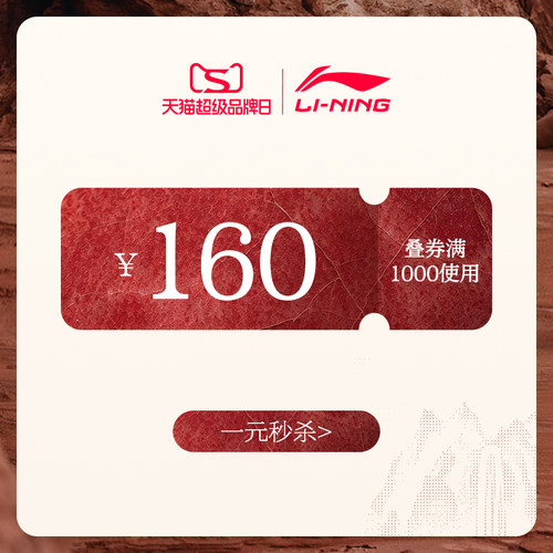 大额券1000-160