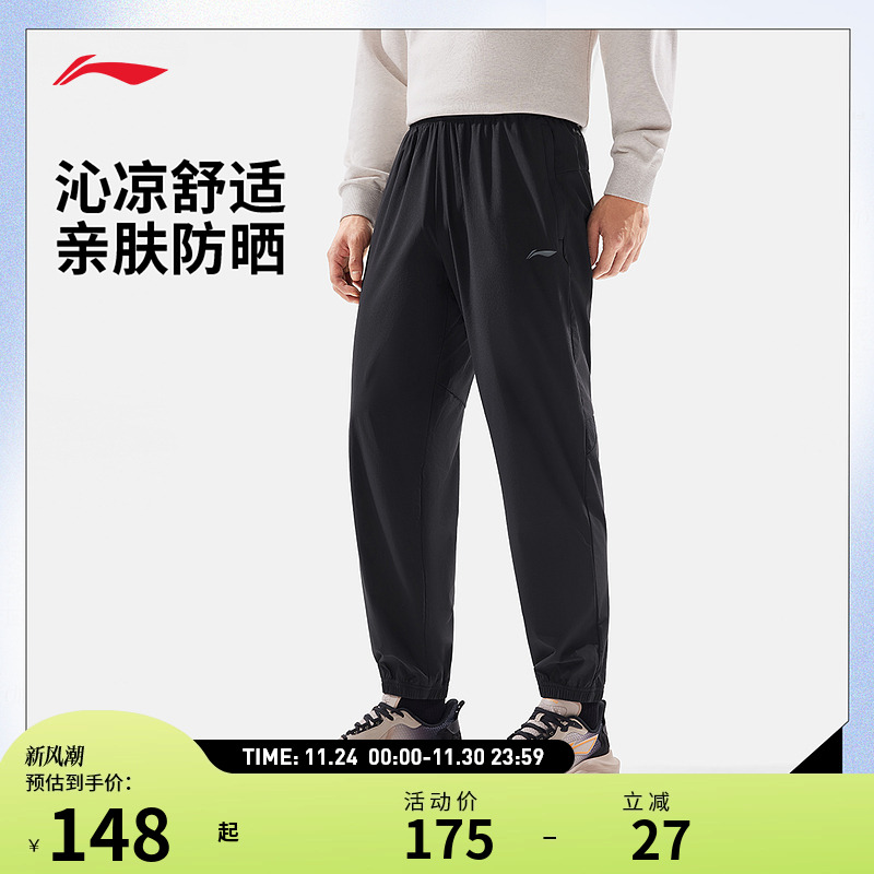 【25新品】李宁运动裤 健身系列 男子冰感舒适防晒跑步束脚长裤