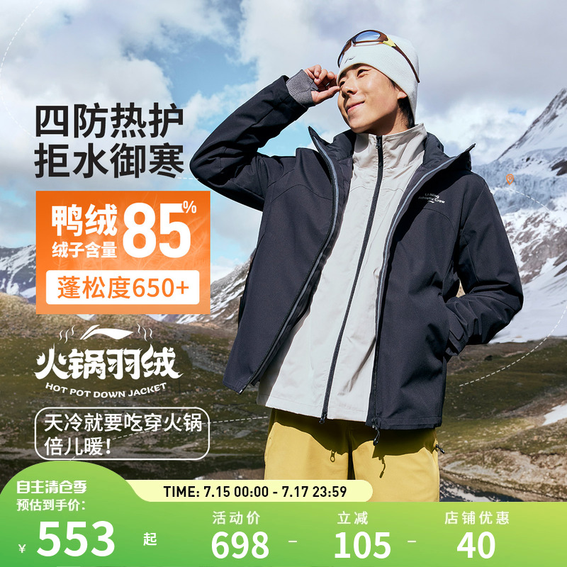 李宁健身系列男子防泼水防晒宽松85%鸭绒三合一运动风衣套装