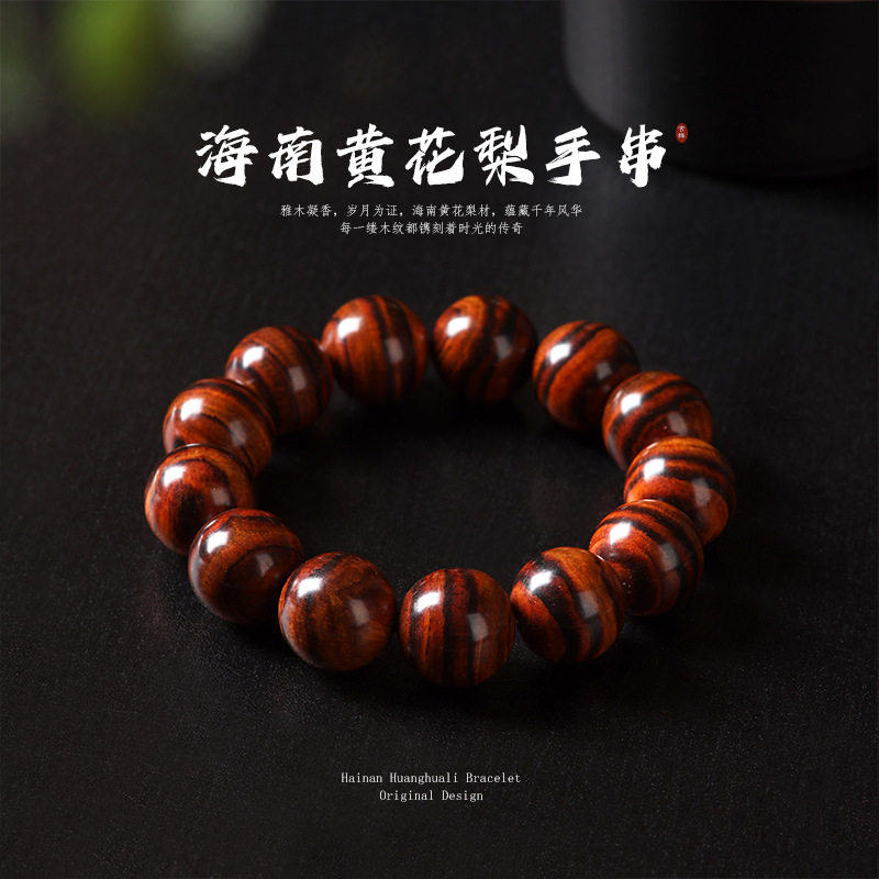 海南黄花梨手串芝麻点款虎皮纹款素圈禅意设计文玩饰品小红薯同款