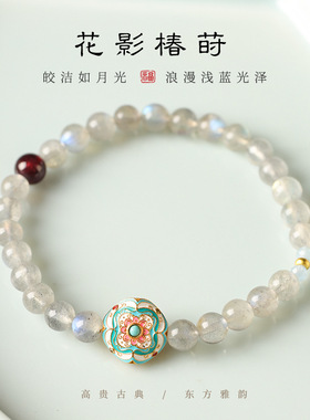 原创中式女轻奢小众高雅百搭月光石散发浅蓝光泽古法烧蓝花瓣手串