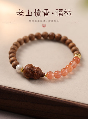过手留香偏区老山檀念珠DIY手工编制冰飘南红葫芦单圈女素雅手链