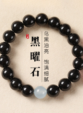 精品黑曜石手串男女款开运能量手链五行补水黑色玉石串珠厂家
