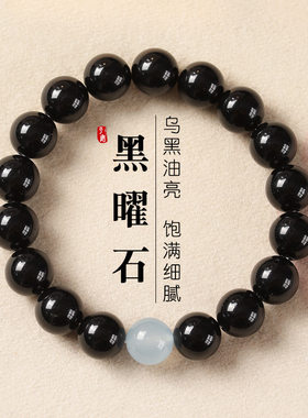 精品黑曜石手串男女款开运能量手链五行补水黑色玉石串珠厂家