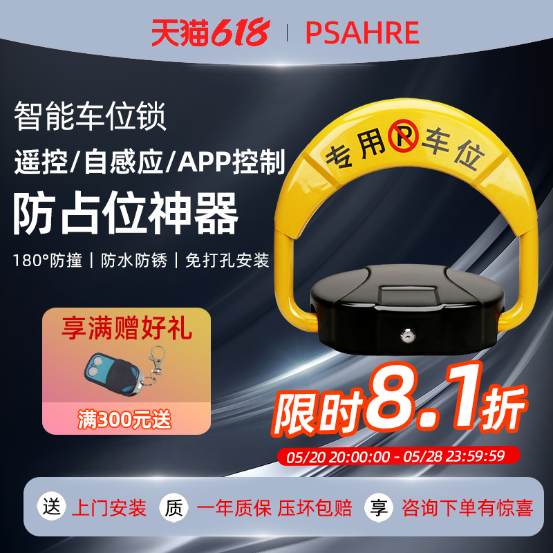 智能感应遥控车位锁地锁防占用神器加厚防撞自动升降免打孔停车桩 汽车零部件/养护/美容/维保 车轮锁/车位锁 原图主图