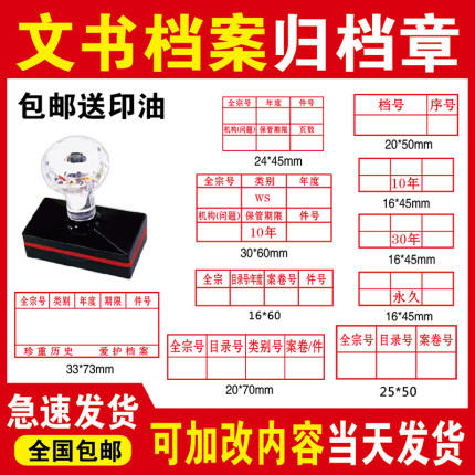 光敏档案章2022年新规范文书档案件号章六格归档章科技档案档号章