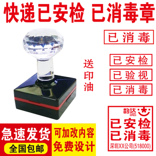 快递顺丰极兔中通韵达已消毒安检已验视省内件章网点代码印章定制