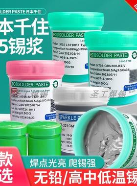 原装日本千住低温中温高温无铅有铅M705维修植锡SMT焊锡膏银锡浆