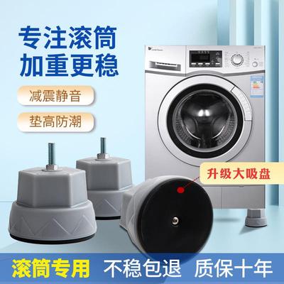 大象脚海尔专用滚筒洗衣机底座架大象腿卡萨帝美的全自动防震脚垫