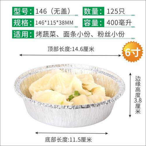 6寸146m圆形锡纸盒烧烤箱空气炸锅铝箔锡纸碗一次性外卖餐盒400ML