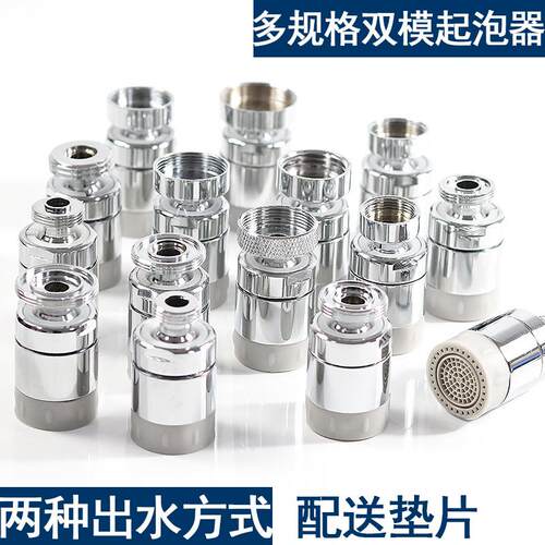 双模式起泡器转向水龙头配件浴室厨房龙头转接内外4分龙头出水嘴