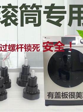 美的小天鹅洗衣机底座架加高滚筒洗衣机专用支架大象腿脚垫底脚