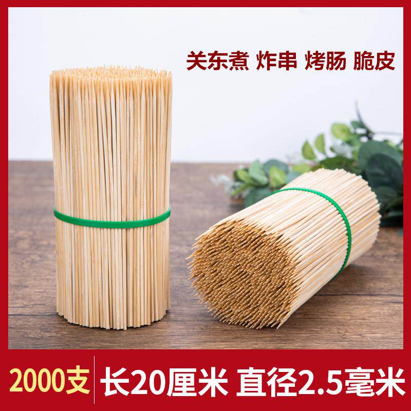 串串香竹签20cm*2.5mm一次性麻辣烫竹签子油炸串关东煮烤香肠工具