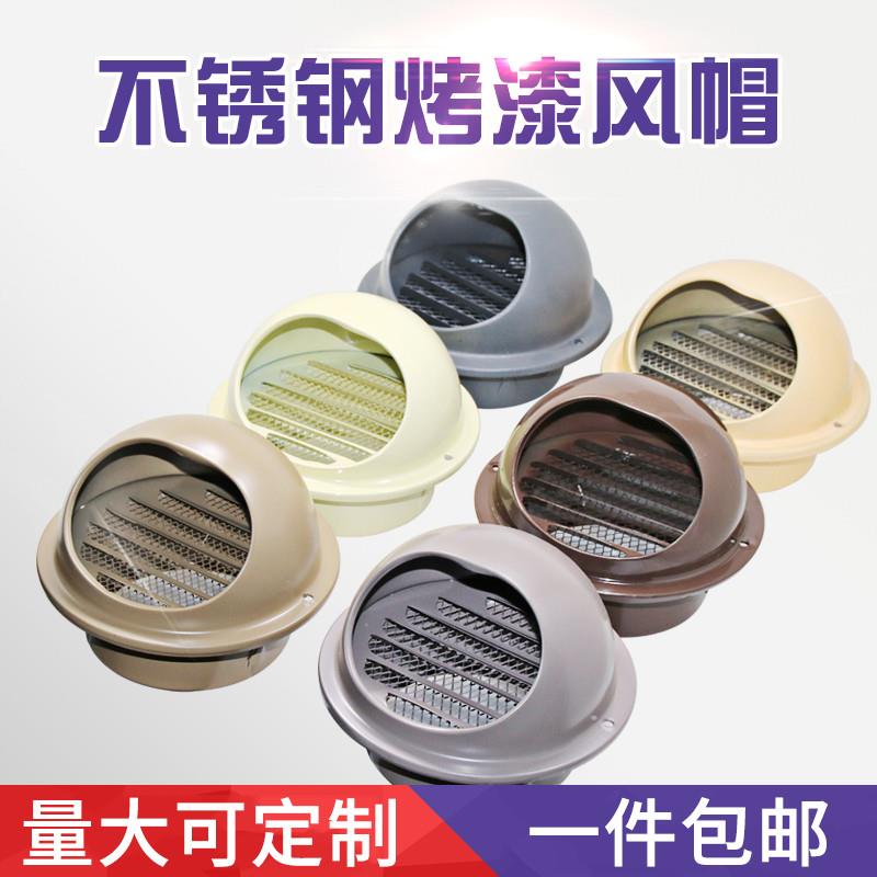 不锈钢烤漆风帽外墙出风口排烟管罩新风防风罩排气排风防雨透气帽