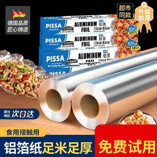 锡纸烤箱家用烘烤空气炸锅专用锡箔铝箔烧烤食品级烘焙油纸一次性