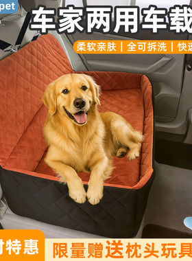 newpet车载窝狗狗汽车座椅后排坐垫宠物车用狗窝长途出行安全神器