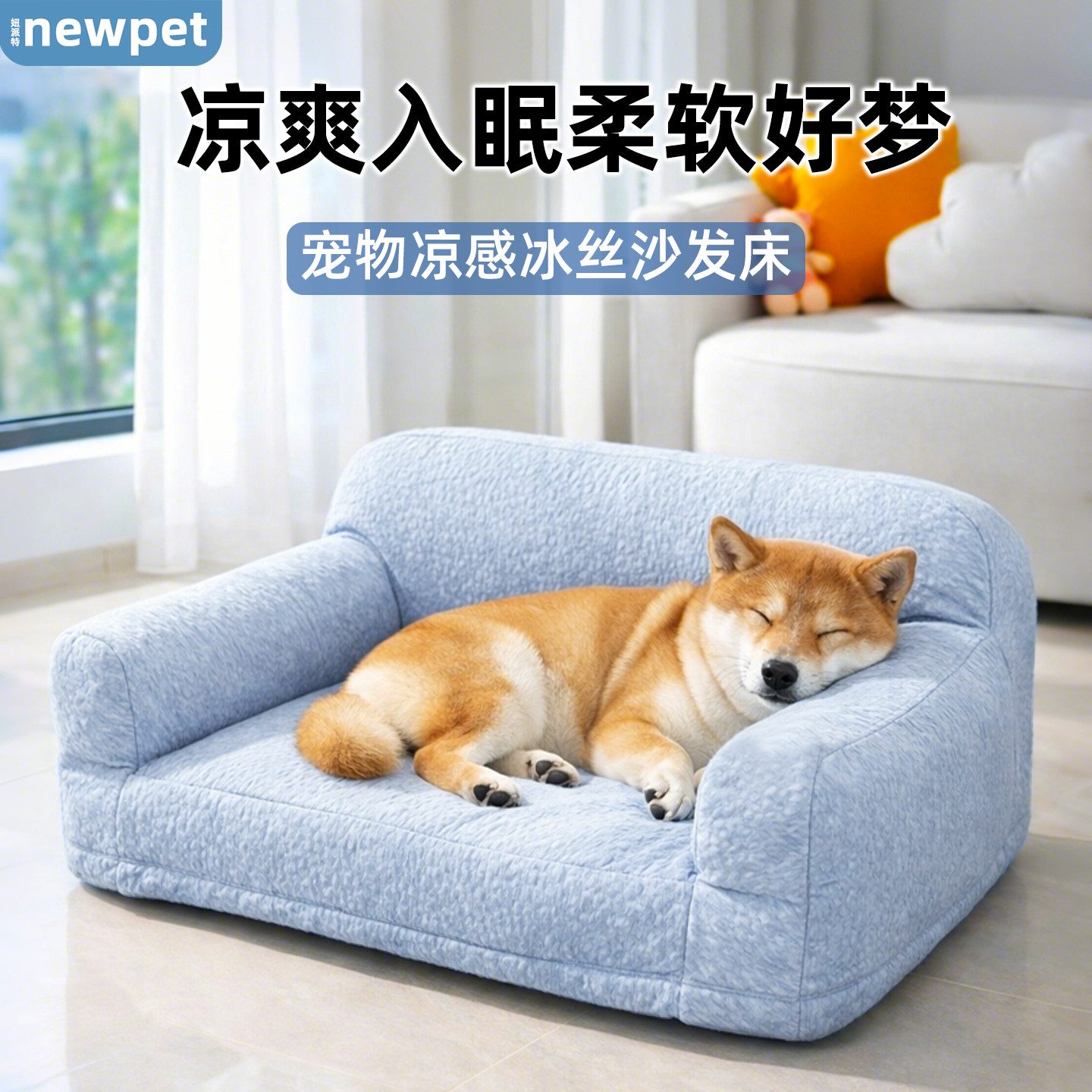宠物凉感冰丝沙发床夏季降温猫狗通用窝垫防抓耐咬凉爽舒适透气
