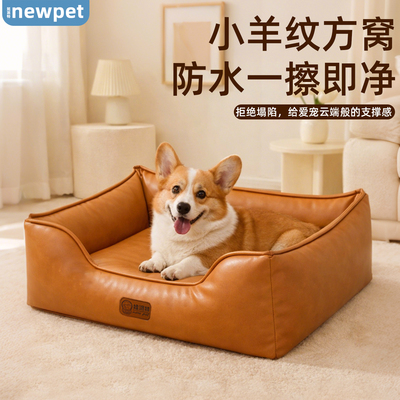 皮革防水可拆洗小型犬猫窝四季