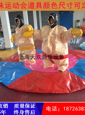 趣味运动会道具充气拳击服超级相扑服摔跤服户外训练团建拓展器材