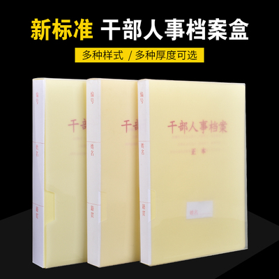 A4新标准干部人事档案盒加厚PP塑料干部廉政党员订制定做批发