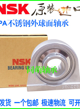 NSK进口不锈钢SPA座外球面轴承SUCPA203 204 205 206 207 208 209