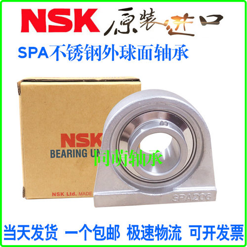 NSK进口不锈钢SPA座外球面轴承SUCPA203 204 205 206 207 208 209