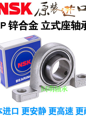 NSK进口锌合金轴承座小FL P 08 000 001 002 003 004 005 006 007