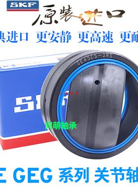 SKF进口向心关节轴承球形小大全 GEG 4 5 6 8 180 200 220 240 EM