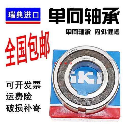 SKF单向止逆轴承CSK30/35/40/45/50/55/60/70/P/PP内外键槽
