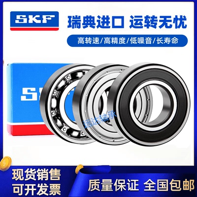 SKF进口高速静音轴承6300 6301 6302 6303 6304 6305 -2Z/2RS1/C3