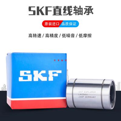 SKF进口加长直线LM6L/LM8L/LM10L/LM12L/LM16L/LM20L/LM25LUU轴承