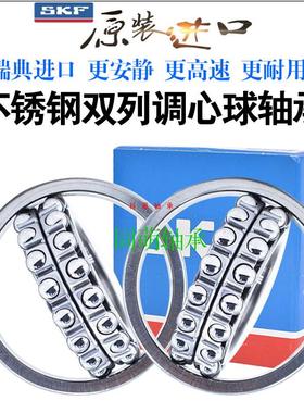 SKF进口不锈钢调心球轴承S2206 S2207 2208 S2209 S2210 2211防水