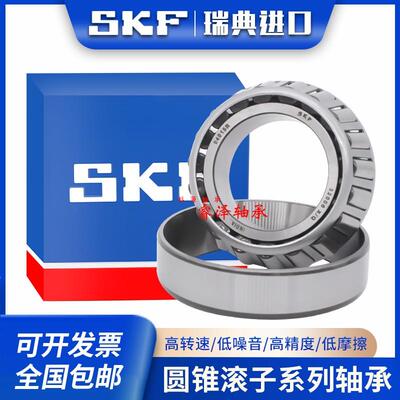 SKF进口圆锥滚子轴承 32324 32326 32328 32330 32332 32334 J2/Q
