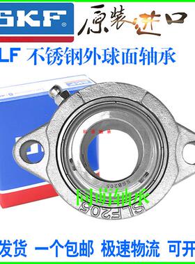 SKF进口不锈钢SLF外球面轴承SUCLF SSBLF 204 205防水206 207 208