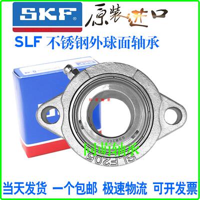 SKF进口不锈钢SLF外球面轴承SUCLF SSBLF 204 205防水206 207 208
